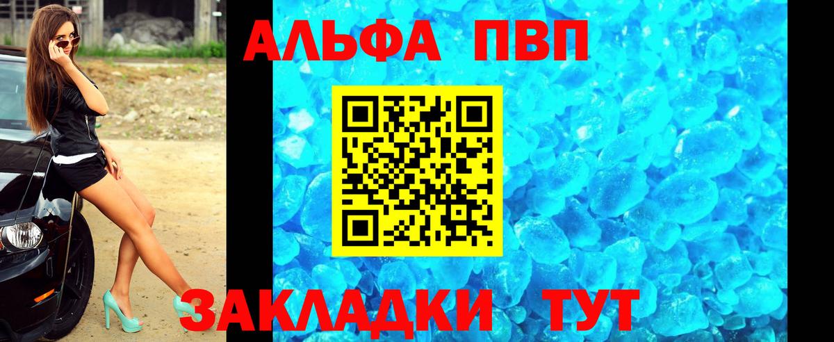 Советская Гавань  продажа наркотиков  Вход с VPN  Альфа ПВП VHQ  A PVP Соль  Alpha PVP крисы CK 