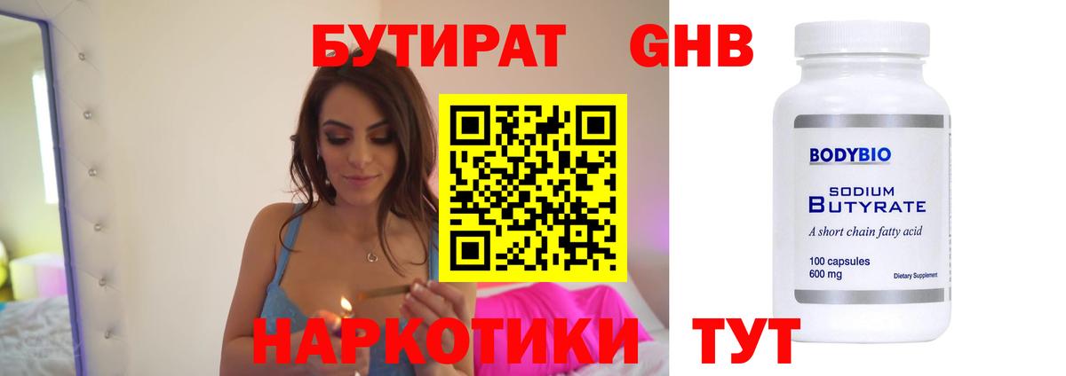 БУТИРАТ бутик Советская Гавань