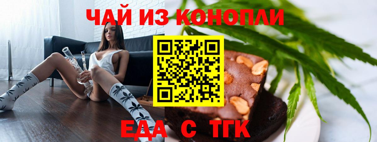 Еда ТГК конопля  Вход с VPN  Советская Гавань 