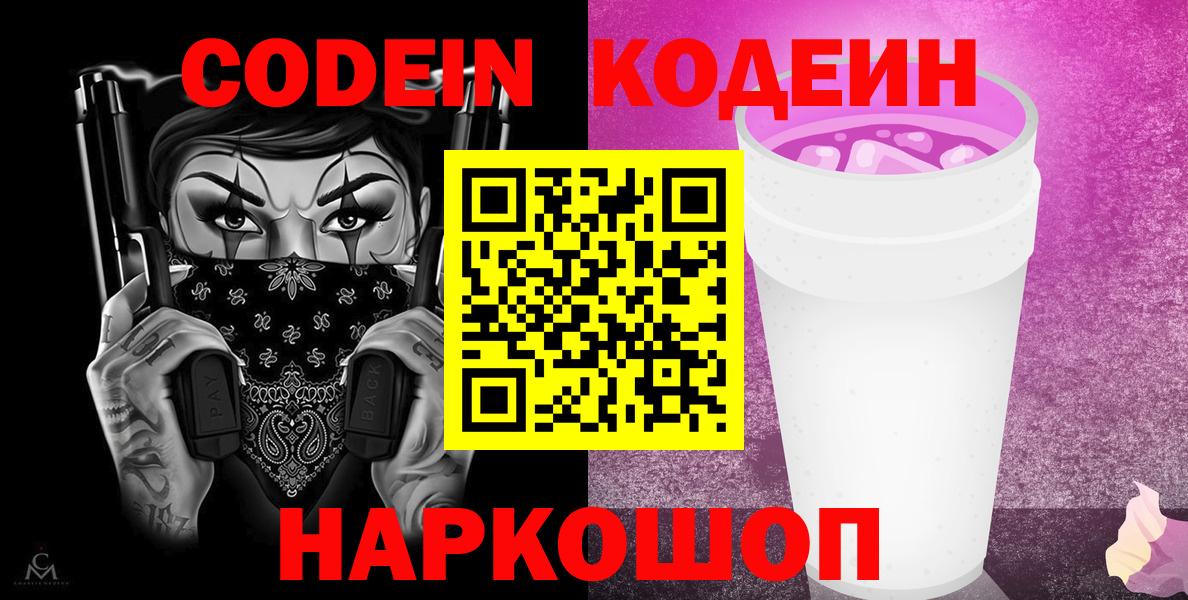 Кодеиновый сироп Lean напиток Lean (лин) Советская Гавань