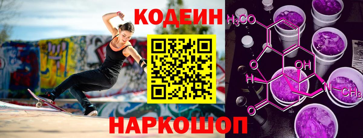 Codein Purple Drank  Codein Purple Drank  Вход с VPN  Советская Гавань 