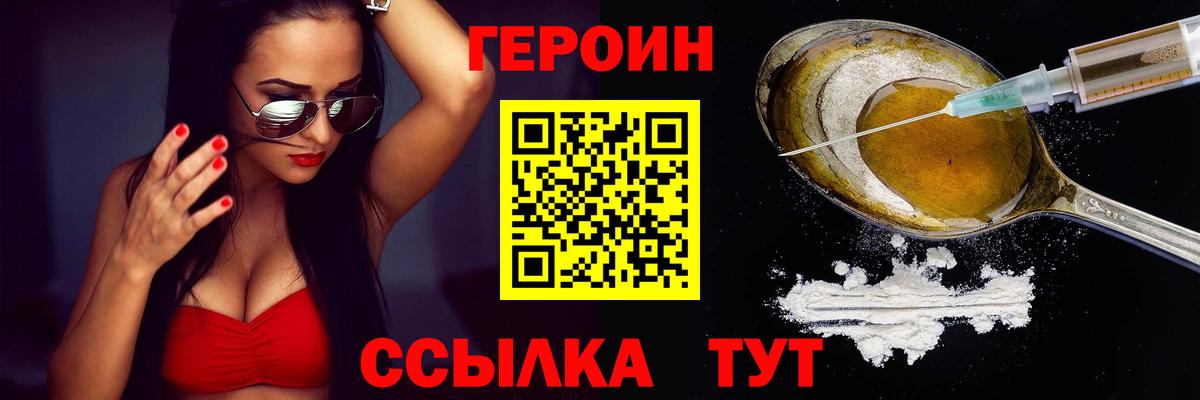 Героин Heroin Советская Гавань