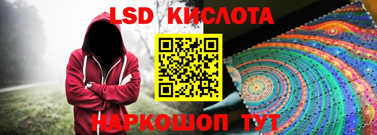 LSD-25 экстази кислота Советская Гавань