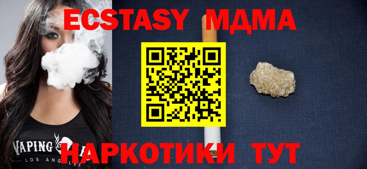 Советская Гавань  МДМА  MDMA кристаллы  Вход с VPN  МДМА crystal 