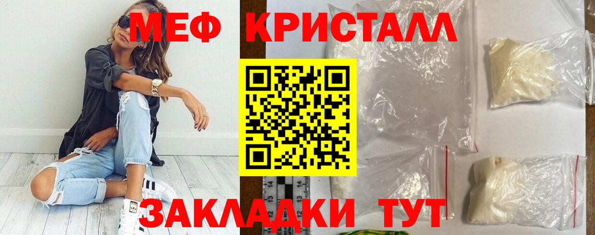 МЕФ кристаллы Советская Гавань