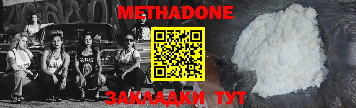 Метадон кристалл  Метадон белоснежный  Вход с VPN  Советская Гавань 
